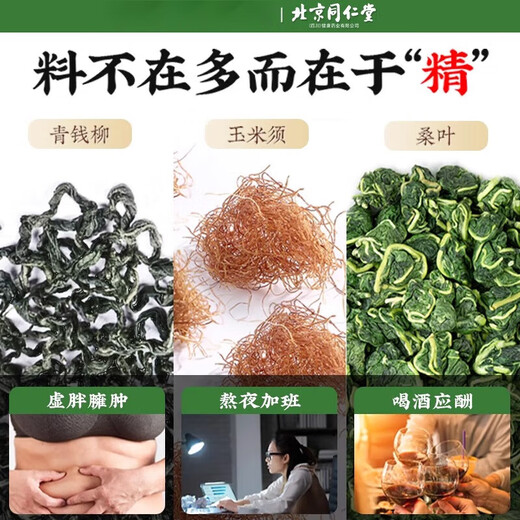 
Tongrentang Beijing Tongrentang Green Qianliu Corn Shave Mulberry Leaf Tea Green Qianliu Pueraria Root Tangerine peel Burdock root small pot health tea Green Qianliu Corn Shave Mulberry Leaf Tea 180g (12g15)*3 boxes