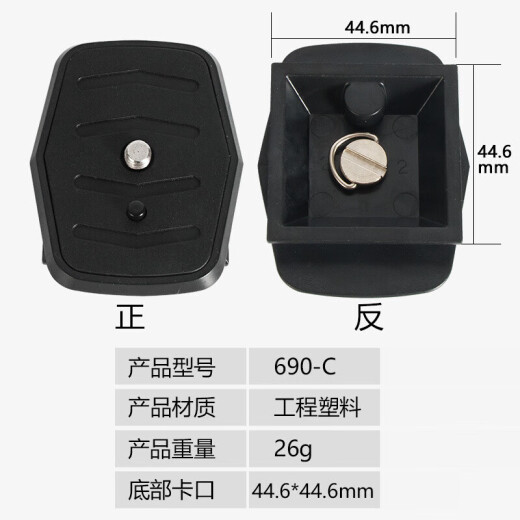 Suitable for Yunteng 668888800690 Quick-mount plate tripod single camera disassembly gimbal 690-D