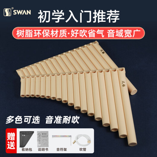 天鹅排箫18管16管中小学生c调18音专业演奏级排笛易学乐器初学者 18管象牙白标配