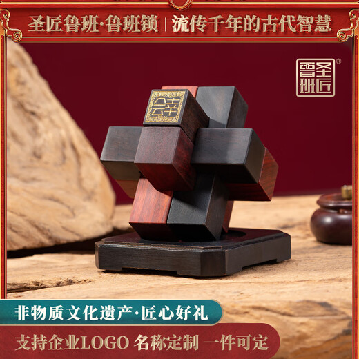 Shengjiang Luban Desktop Office Ornaments Business Gift Customized Luban Locks for Customers Company Annual Meeting Event Opening Souvenirs Solid Wood Carved Luban Locks (Long-term)