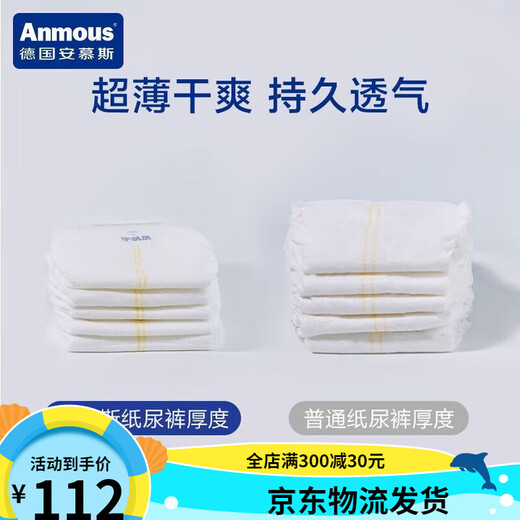安慕斯拉拉裤宇航员婴儿尿裤透气拉拉裤宝宝尿不湿试用装柔软尿垫 纸尿裤NB码80·片20·片x4包