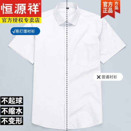 恒源祥棉衬衫男士短袖春夏新款商务免烫休闲衬衣高端男士翻领职业正装 DX6636 38