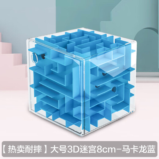 云漫卿3D立体迷宫儿童魔方球智力开发专注力训练男孩动脑玩具67磁力 大号3D迷宫【蓝色】