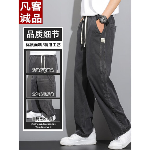 凡客诚品 VANCL天丝牛仔裤男款夏季薄款潮牌直筒宽松男士冰丝阔腿夏天休闲长裤子 1048蓝色 M 建议90-115斤