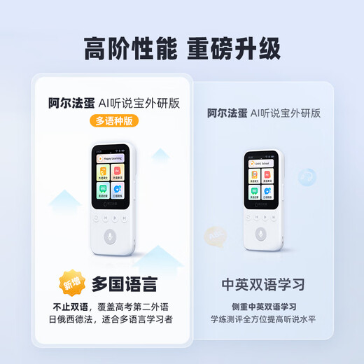 Alpha Egg Waiyantong AI Hearing and Listening Treasure D1 Multilingual Edition Hearing and Listening Treasure Repeater English Walkman English Learning Artifact Companion Learning Machine