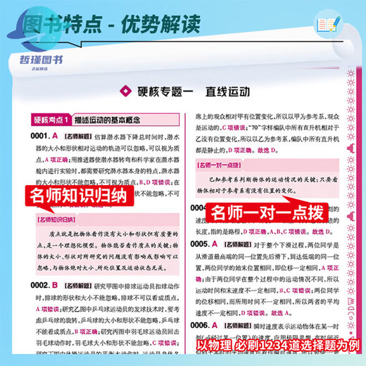 2025版高考硬核基础题高考基础真题新考法1234填空选择题678道选择题数学物理化学生物高中一轮总复习资料一 硬核基础题高考新考法选择题 生物