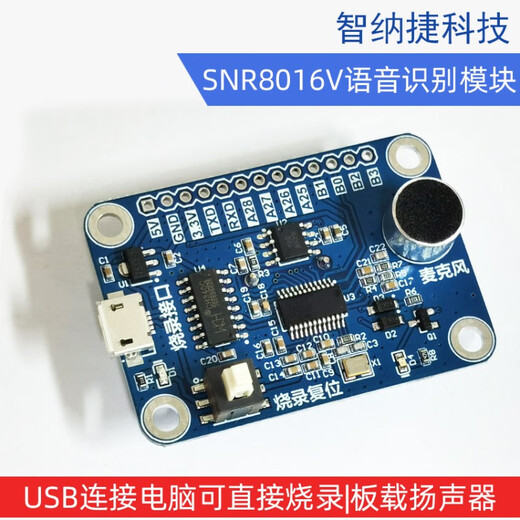 离线语音识别模块 声控 智纳捷SNR8016 芯片IC 超D3320 蓝色 (新平台主推)SNR9902VR芯片