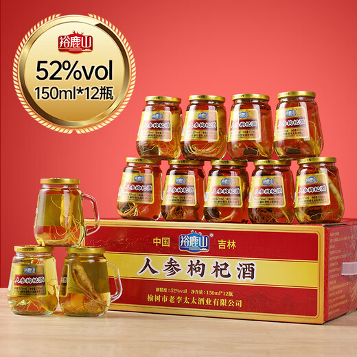 裕鹿山养生酒人参枸杞酒东北特产12瓶*1箱12杯人参枸杞白酒整件 52度 1.8L 12瓶