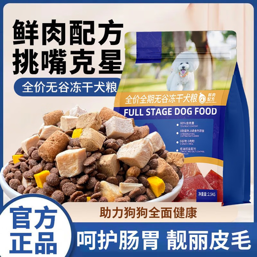 Yichen freeze-dried dog food, general type for adult dogs and puppies, 40 Jin, Jin equals 0.5 kg, large bag wholesale, 20 Jin, Jin equals 0.5 kg, Golden Retriever, seven kinds of freeze-drying, four kinds of fresh meat, comprehensive nutrition, promotion model, 1 bag, 5 Jin, Jin equals 0.5 kg