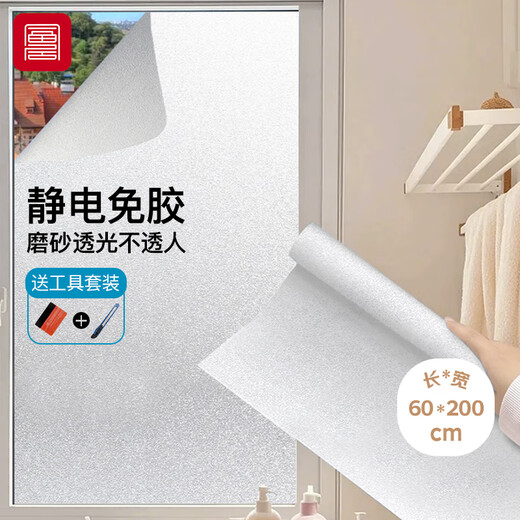 Fuju frosted glass privacy film window film bathroom bathroom privacy sticker transparent and opaque 60*200cm