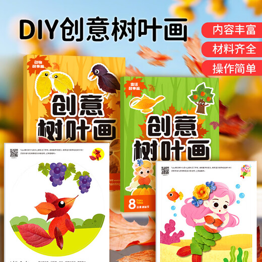 雷朗树叶画幼儿手工diy儿童玩具贴画专注力训练男女孩生日礼物