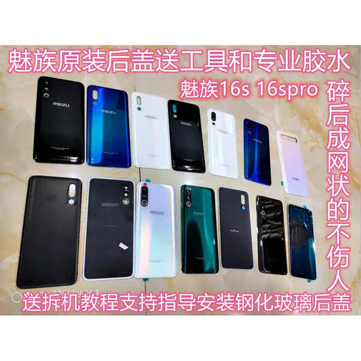 I is suitable for Meizu 16th/16thplus original back cover 16s/16spro back cover 16t/16xs glass back cover Meizu 16s carbon fiber black back cover with lens Meizu 16sPro