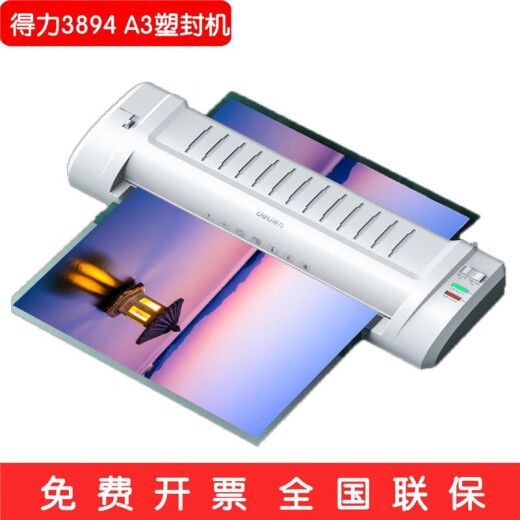 DELI3894/3893照片塑封机家用小型a4 A3相片办公热塑封膜机过塑机 A4塑壳/70-100过塑膜/得力2132