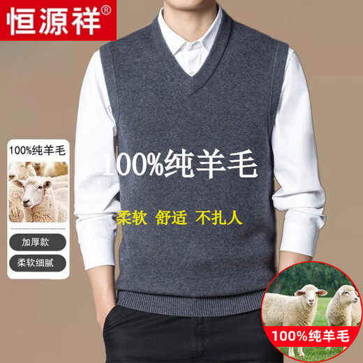 恒源祥男装秋冬季纯羊毛背心男士V领厚.款套头毛衣纯色针织坎肩马甲男装 9902V 领浅灰【纯全新100】 180/2XL 建议体重【160-175斤】
