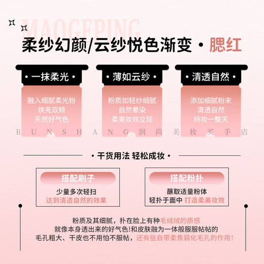 MGPIN毛戈平柔纱幻颜腮红云纱悦色渐变腮红804胭脂盘806膨胀色收缩色 腮红 806纯净早樱（哑光）