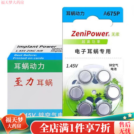 科利耳人工耳蜗电池 人工耳蜗电子耳蜗专用电池A675P 至力耳蜗电池A675P两盒120粒 送酒精棉片