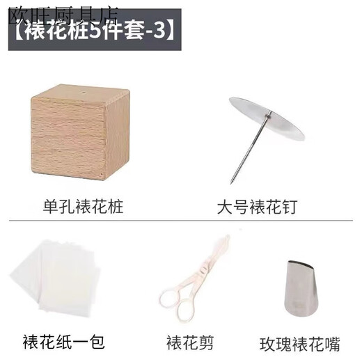 FANCYCHIC Korean stainless steel decorating nail holder stick flower holder scissors wooden stake base cream mouth bag baking set full set of tools wooden stake + large nails + decorating paper + decorating scissors + 1 flower