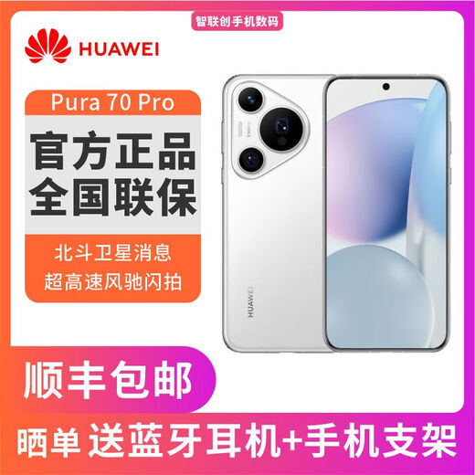 Huawei pura70Pro new mobile phone Huawei p70 series smartphones National Bank dual satellite communication Pura 70 Pro Snowy White 12GB+256GB New simplified configuration + nationwide warranty + version consultation customer service