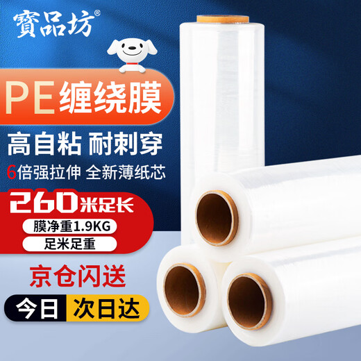Baopinfang stretch film 50cm*260m film net weight 1.9kg*1 roll PE industrial packaging film cling film moving packaging film wide plastic protective film stretch film