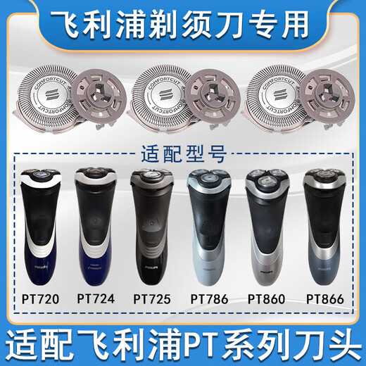 适配飞利浦pt786刀头剃须刀pt720pt722pt725pt761at798刀头 三片装