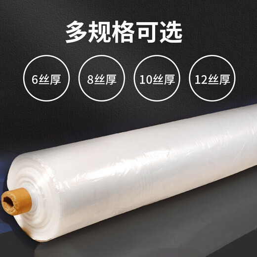 Minghong plastic cloth plastic film thickened greenhouse film dust-proof film cold-proof insulation film anti-seepage film 4 meters wide * 6 wires * 10 meters