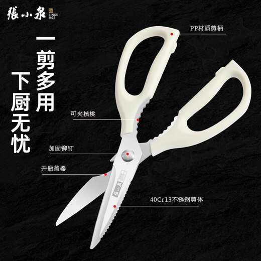 Zhang Xiaoquan kitchen scissors, stainless steel food scissors, multi-functional fish-killing scissors, household strong chicken bone scissors, multi-functional kitchen scissors