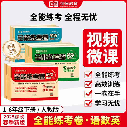 [Kyokuang Sufa demain] 2025 Nouvelle version [Édition de l'éducation des personnes] Documents de test de formation polyvalente pour les articles de test de deuxième volume de cinquième année, ensemble complet d'édition d'éducation des personnes, documents de formation spéciaux synchrones pour les élèves de l'école primaire, 97875348 ** 684