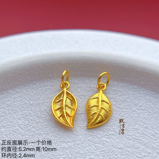 Junbu AU750 pure 18K gold accessories ancient gold sunflower pendant ginkgo leaf leaf bamboo leaf pendant DIY string bracelet 18K-383 whole body 18K gold one leaf makes a fortune