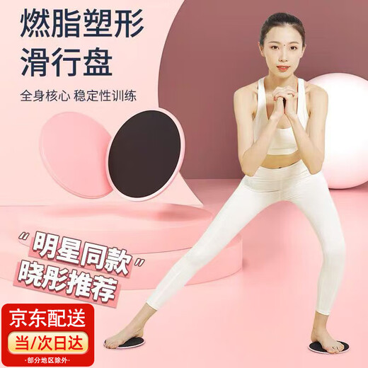 Gliding disc fitness home outdoor exercise abdominal muscle training yoga elliptical silent sliding mat Pilates slimming thighs Monet powder (1 pair)