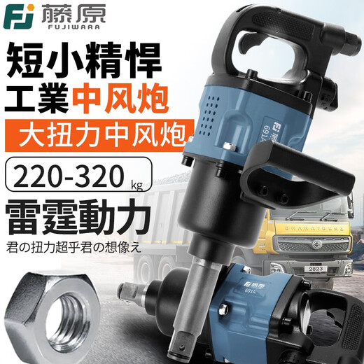 藤原（fujiwara）藤原34工业级中风炮1寸大扭力重型快速风扳气动扳手汽修工具强力 1工业短轴中风炮691A 旗舰款