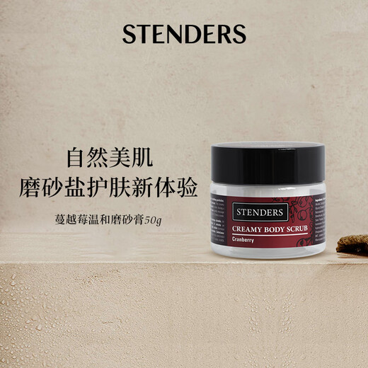 STENDERS Cranberry Gentle Exfoliating Cleansing Scrub 50ml Cranberry Mild Exfoliating Scrub 50ml