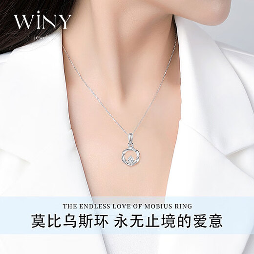 唯一（Winy）999纯银莫比乌斯项链生日礼物女士吊坠送女朋友老婆首饰品