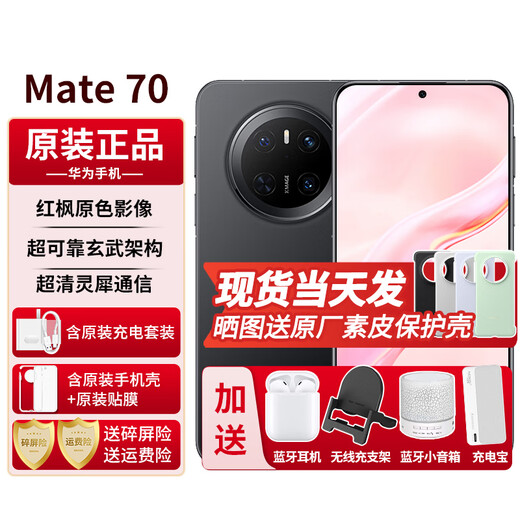 Huawei mate70 new mobile phone 24 periods interest-free Beidou Satellite News NFC infrared remote control series high-end flagship new phone can be delivered in Beijing Obsidian Black 12G+256G official standard configuration