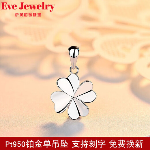 Fat Donglai same style platinum pendant single pendant Pt950 necklace for women platinum pendant without chain separate pendant Love four-leaf clover single pendant
