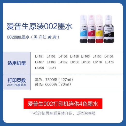 爱普生原装002打印机墨水L4158L4168L6168L6178L4166L4167L6198 黑色127ml