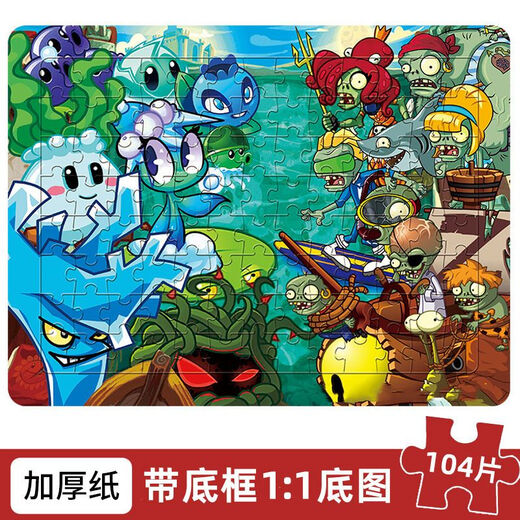脘铼100片拼图儿童益智玩具纸质拼板男女孩5-8岁智力开发植物大战僵尸 植物组合B【买二送一共3张】