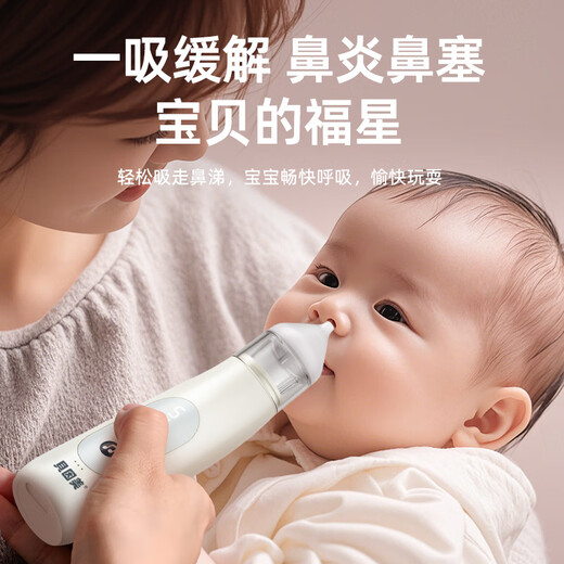 Beinmei electric nasal sucking device baby nasal washing device newborn baby child snot and booze cleaning tool
