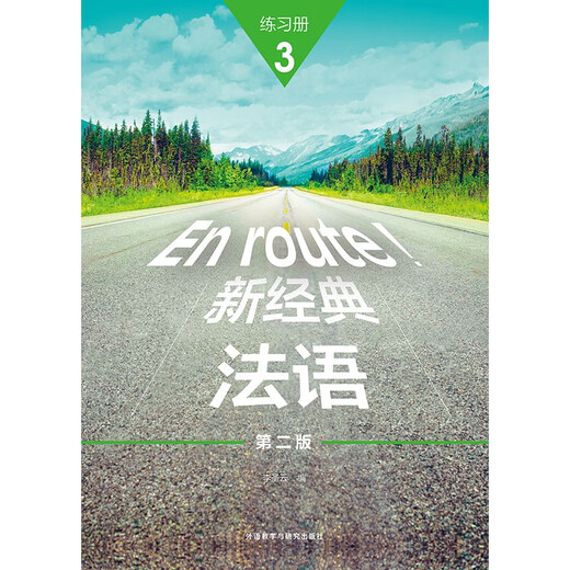 Neues klassisches Französisch-3-Übungsheft (Zweite Ausgabe)