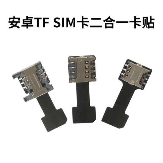 准岸适用安卓sim卡延长线改3卡2sim卡+tf内存卡小卡贴卡槽外置转换器 一个中卡