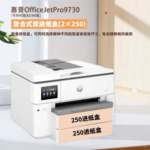 HP HP 9720/9730A3 Impresora A3A4 Oficina de impresora de color de tinta integrada y inicio Copia de impresión de doble cara automática Escaneo Fax [Subsidio de tiempo limitado 400] Paquete HP9730 3 [Estándar + 7 Sets de tinta nacionales] Súper costo eficaz