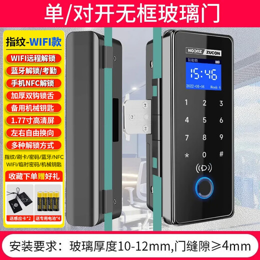 祖程玻璃门锁双开门刷卡密码智能门禁锁电子锁F659办公室玻璃门指纹锁 WiFi款_（单/对开玻璃门）