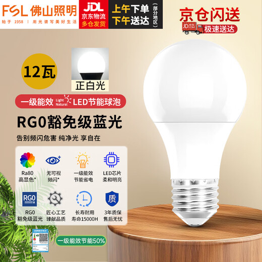 Foshan Lighting (FSL) LED bulb large screw mouth energy-saving super bright e27 thread first-level energy efficiency no stroboscopic RG0 exemption level blue light bulb level 1 energy efficiency 12W white light