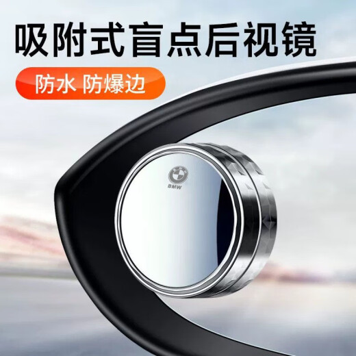 支鼎溜适用宝马X1 X3 X5 X6 3系5系7系6系GT汽车后视镜小圆镜倒车辅助镜 宝马车标-(银色圆镜一对)稳固不