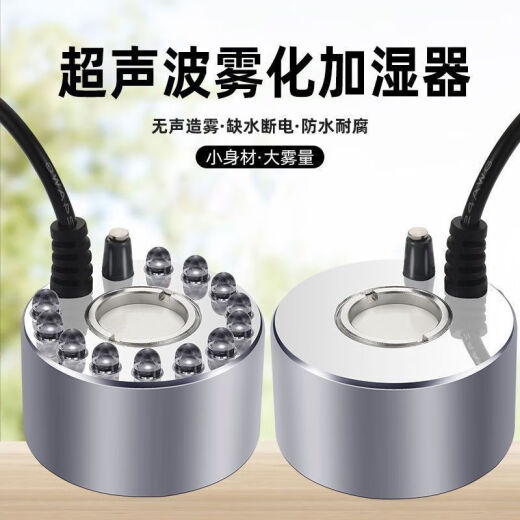 【3879人好评】超声波大雾水景假山雾化喷雾鱼缸造雾加湿器盆景流 [中雾量]无灯头+稳压电源