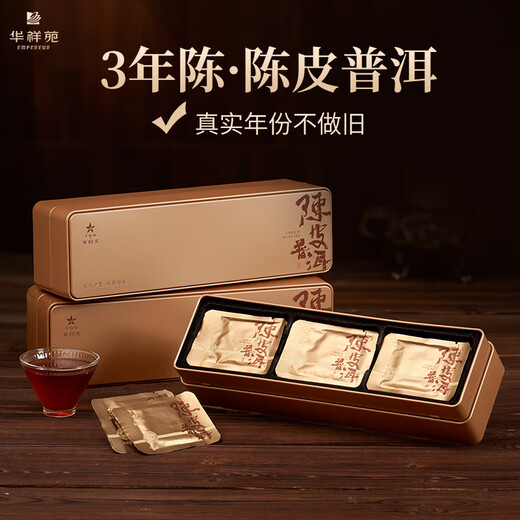 华祥苑 普洱茶 勐海陈皮普洱210g 3年陈 紧压茶礼盒装茶叶 自饮推荐