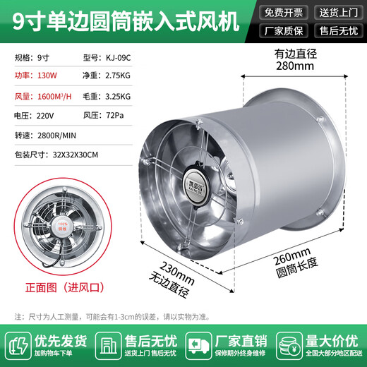 Cylindrical exhaust fan embedded high-speed exhaust fan powerful ventilation fan industrial exhaust fan kitchen duct range hood 9-inch single-sided fan