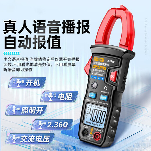 京蔻迪新款钳形万用表智能电工专用数字高精度自动dt9205a表 ?/智能语音款标配增加NCV/Hz/语