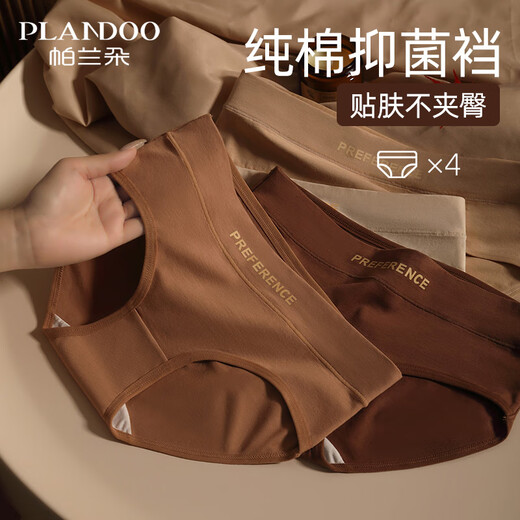 Palando Maillard style underwear, women's underwear, pure cotton crotch, antibacterial, skin-friendly, comfortable and breathable, 4 pairs L