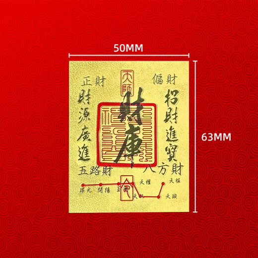 Smorss【财库】五路财神财库卡片手机贴纸 日进斗金卡片金片护身贴创意仿金箔片手机壳饰品