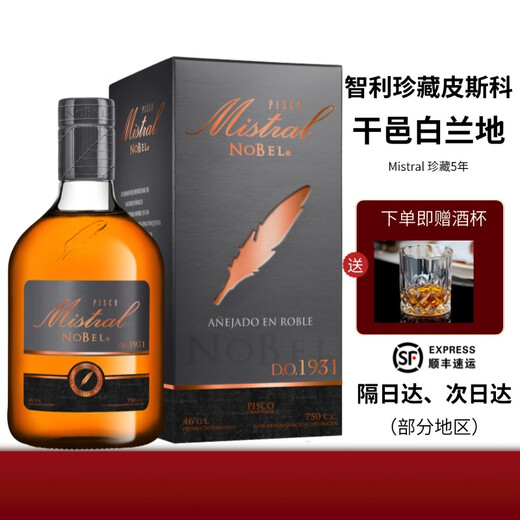 ALPACA智利皮斯科PISCO白兰地智邑精选珍藏蒸馏酒陈酿高档洋酒礼盒送礼 皮斯科珍藏5年单支 700mL 1瓶